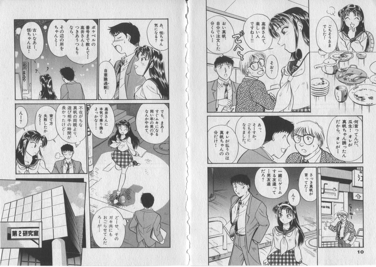 Koi wa Timing page 5 full