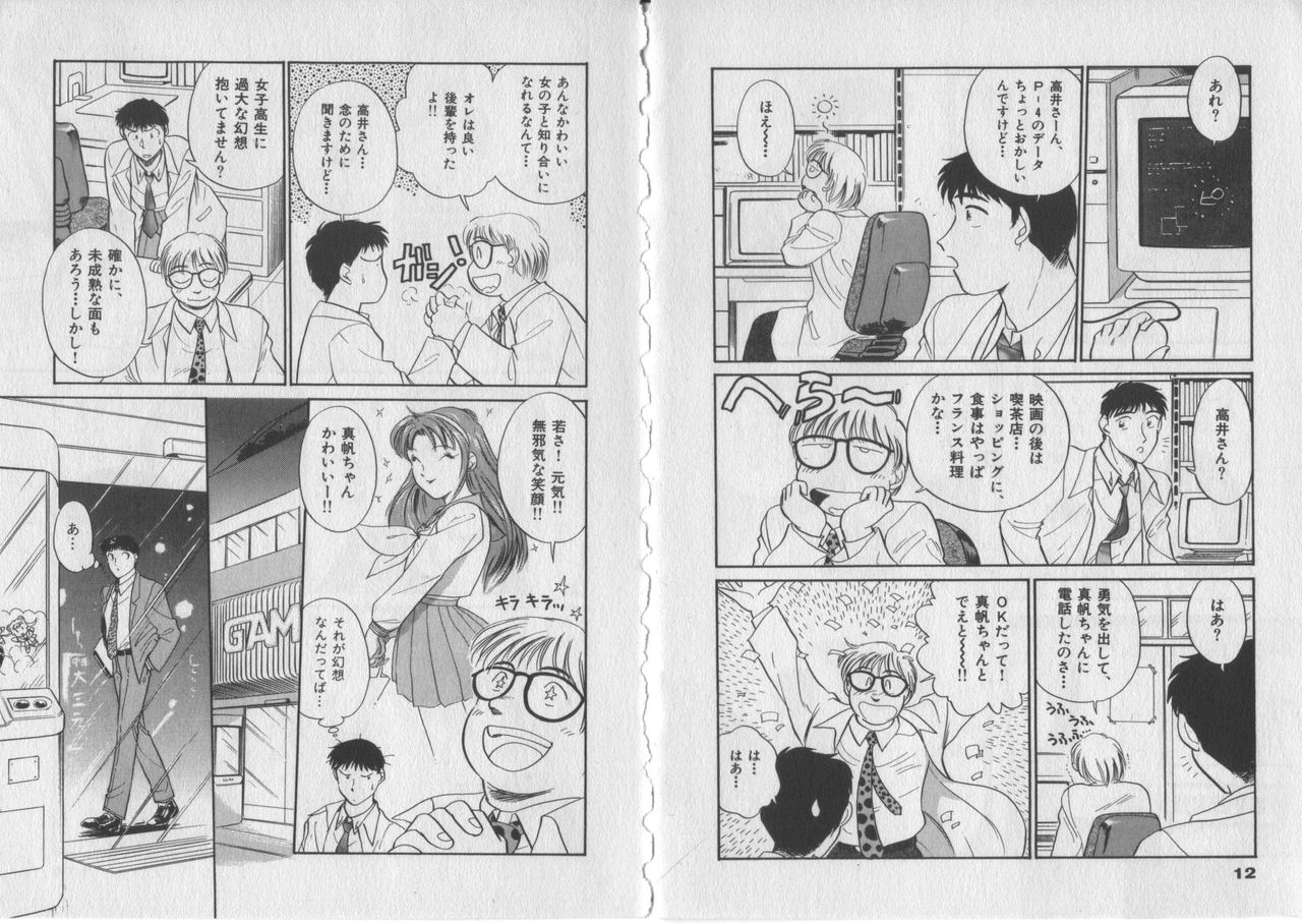 Koi wa Timing page 6 full