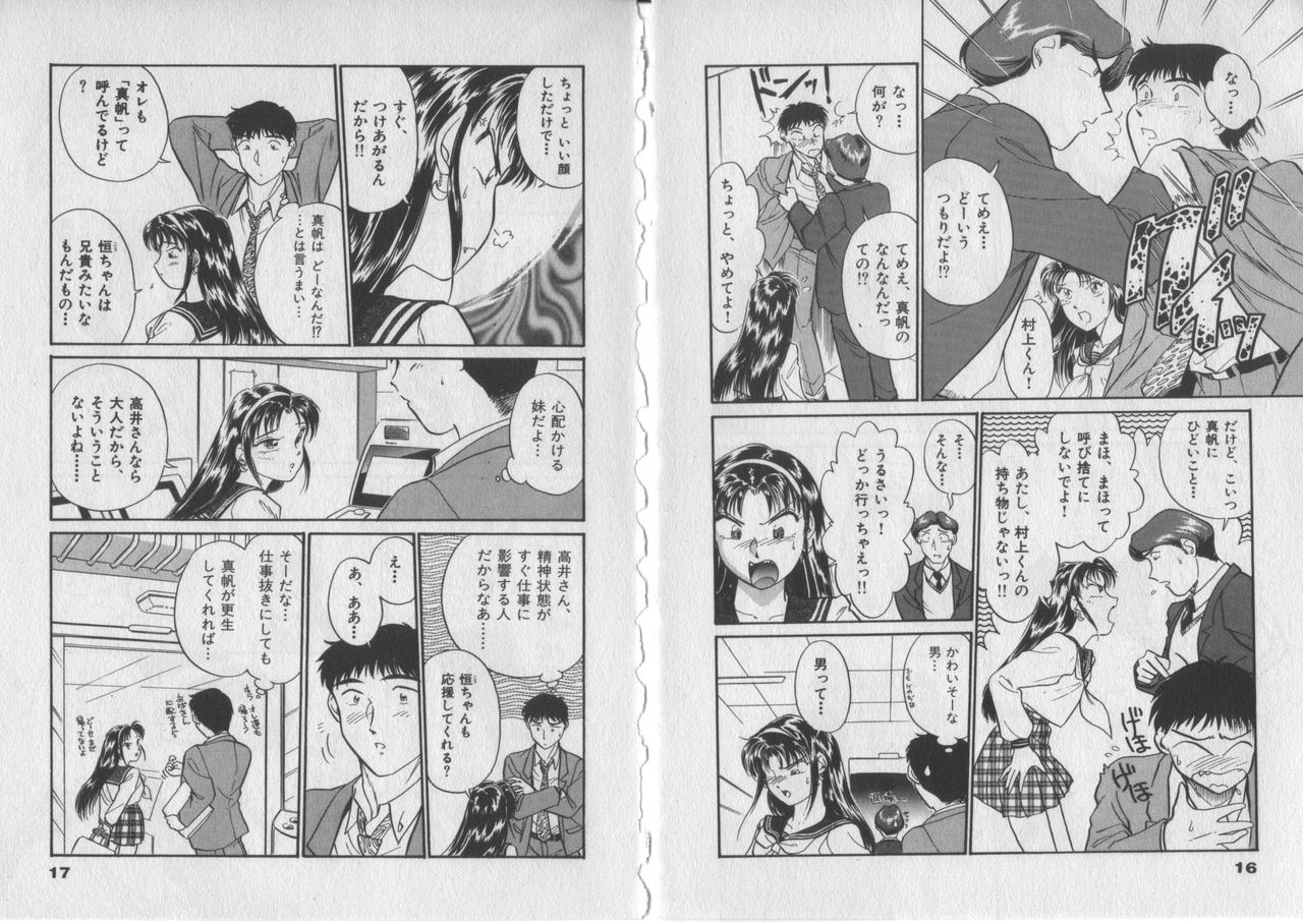 Koi wa Timing page 8 full