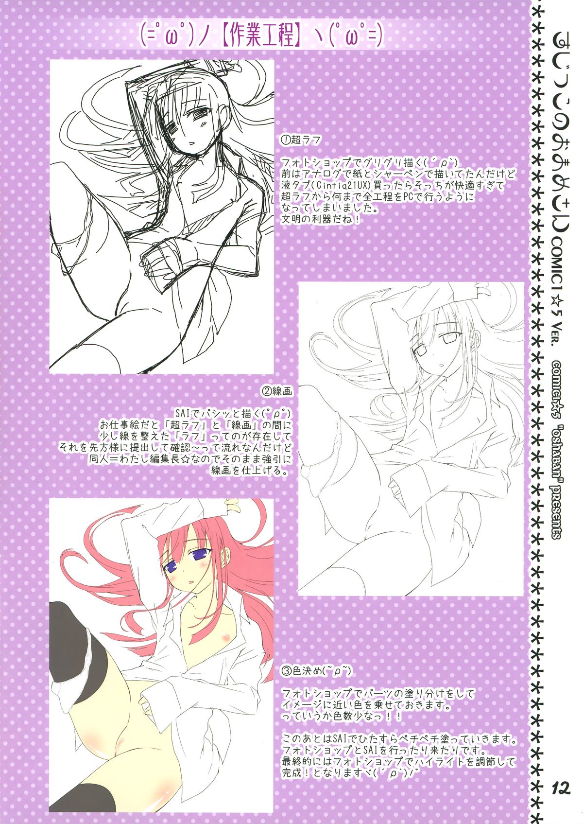 Sujikkonoomamesan COMIC1☆5 VER page 10 full