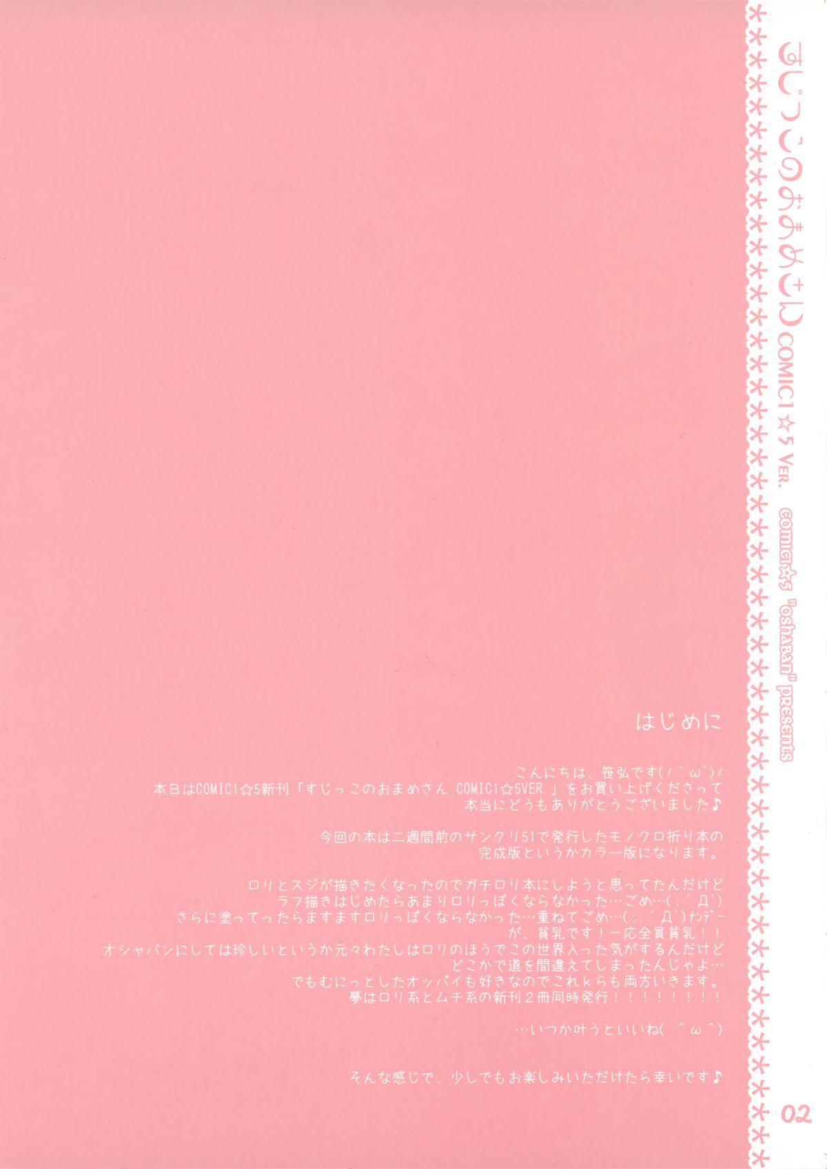 Sujikkonoomamesan COMIC1☆5 VER page 2 full