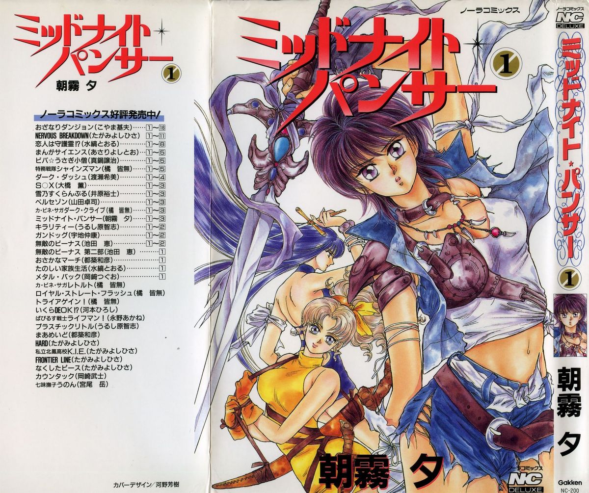 Midnight Panther Volume 1 page 1 full