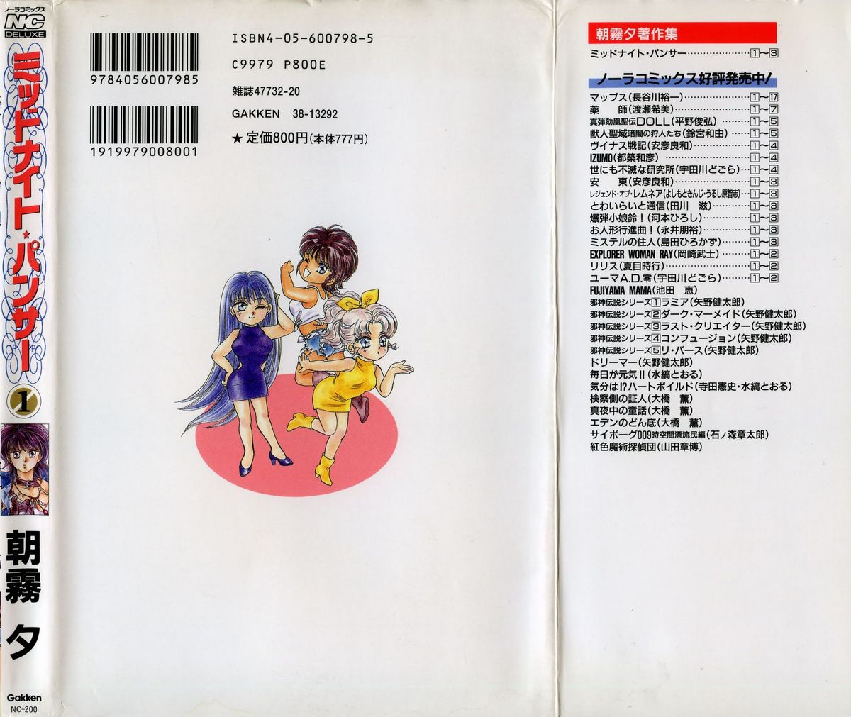 Midnight Panther Volume 1 page 2 full