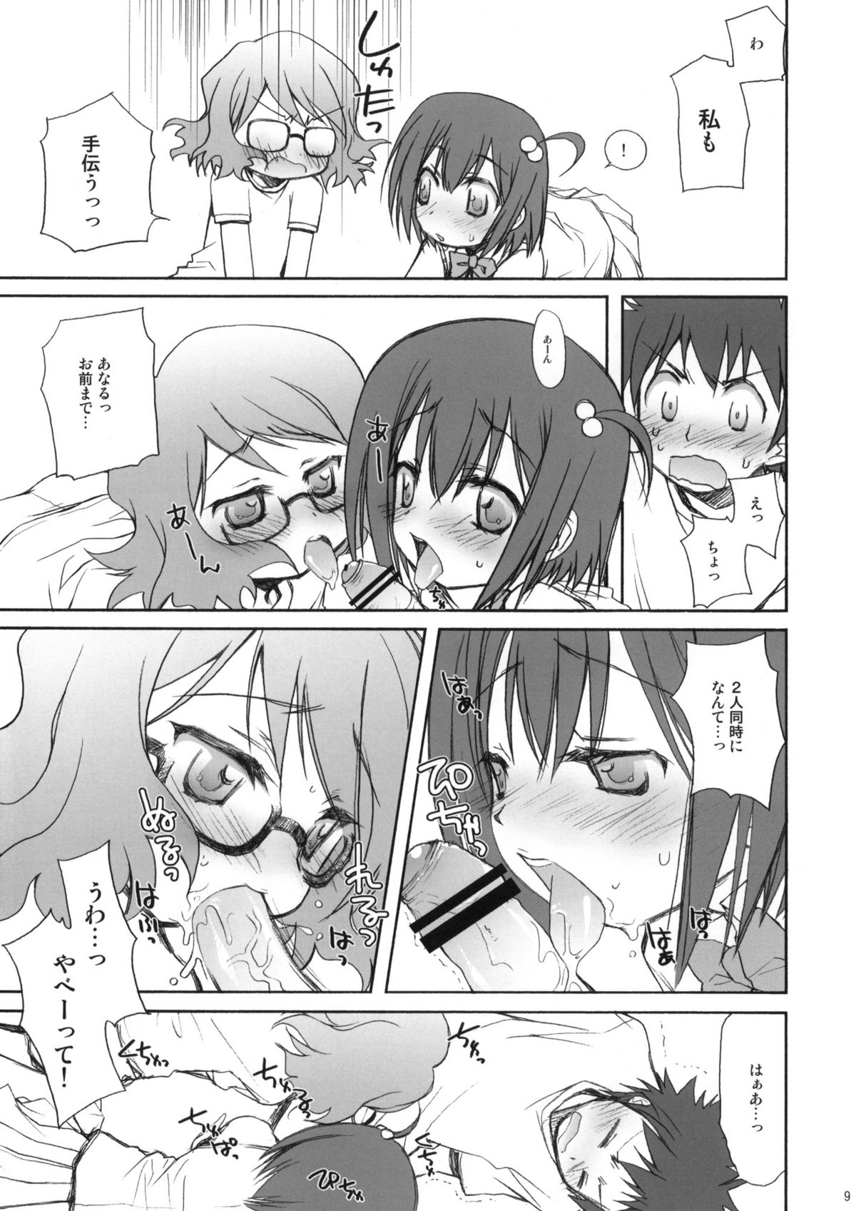 KIDS WAR page 9 full