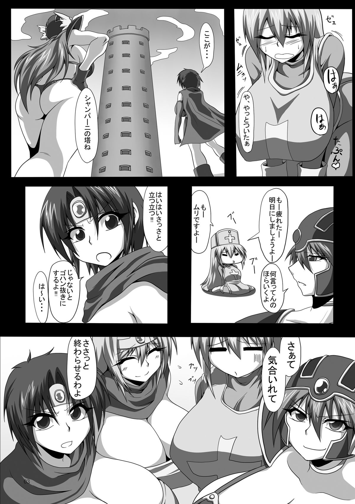 Chijo Quest ~Aheahan no Yuusha-dachi~ page 3 full