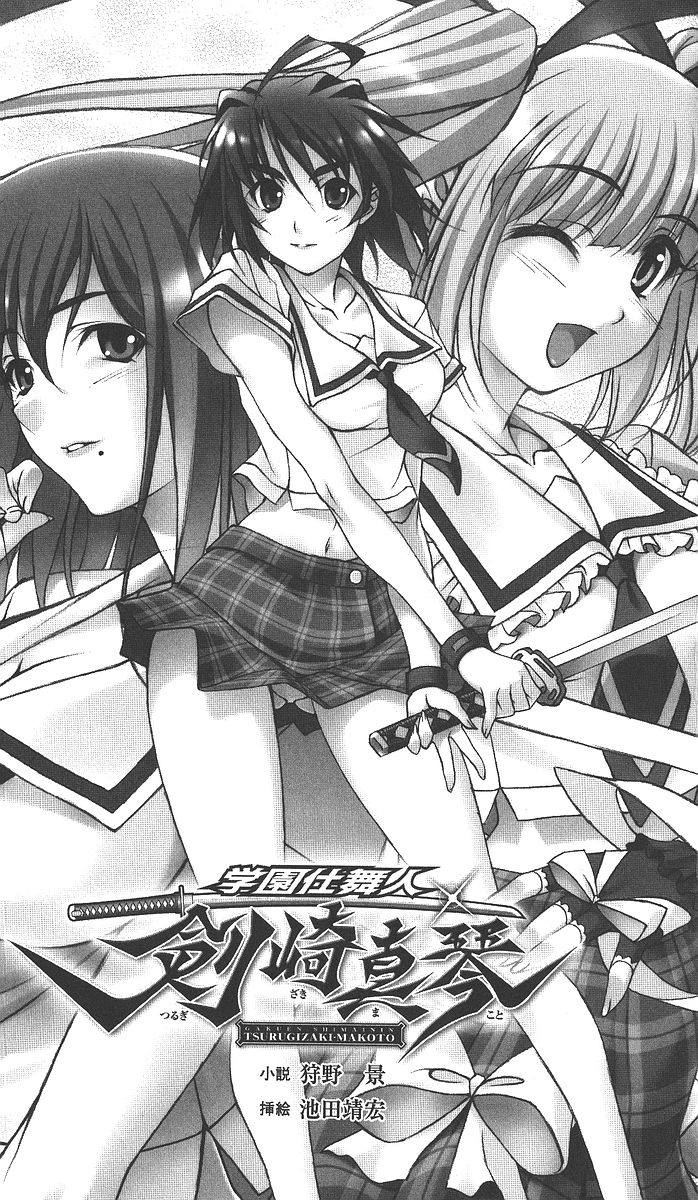 Gakuen Shimainin Tsurugizaki Makoto | Tsurugizaki Makoto the Campus Swords Dancer page 4 full