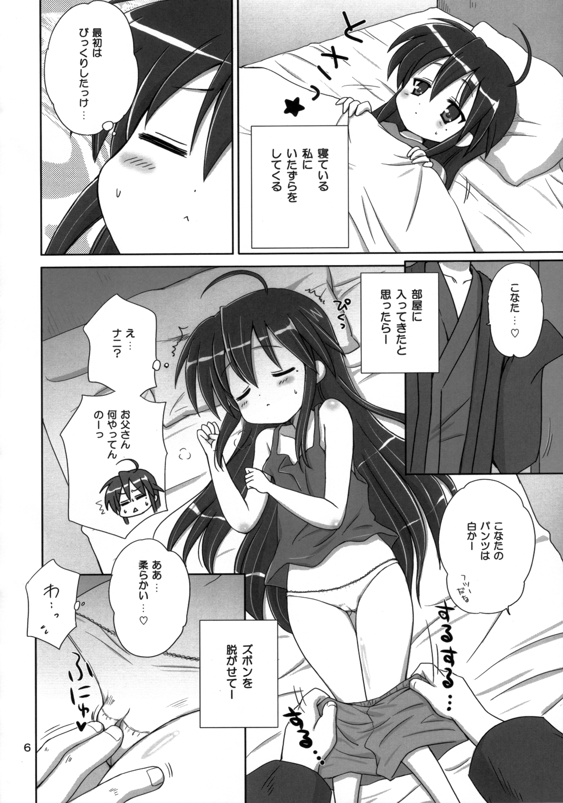 Konata Flavor page 5 full