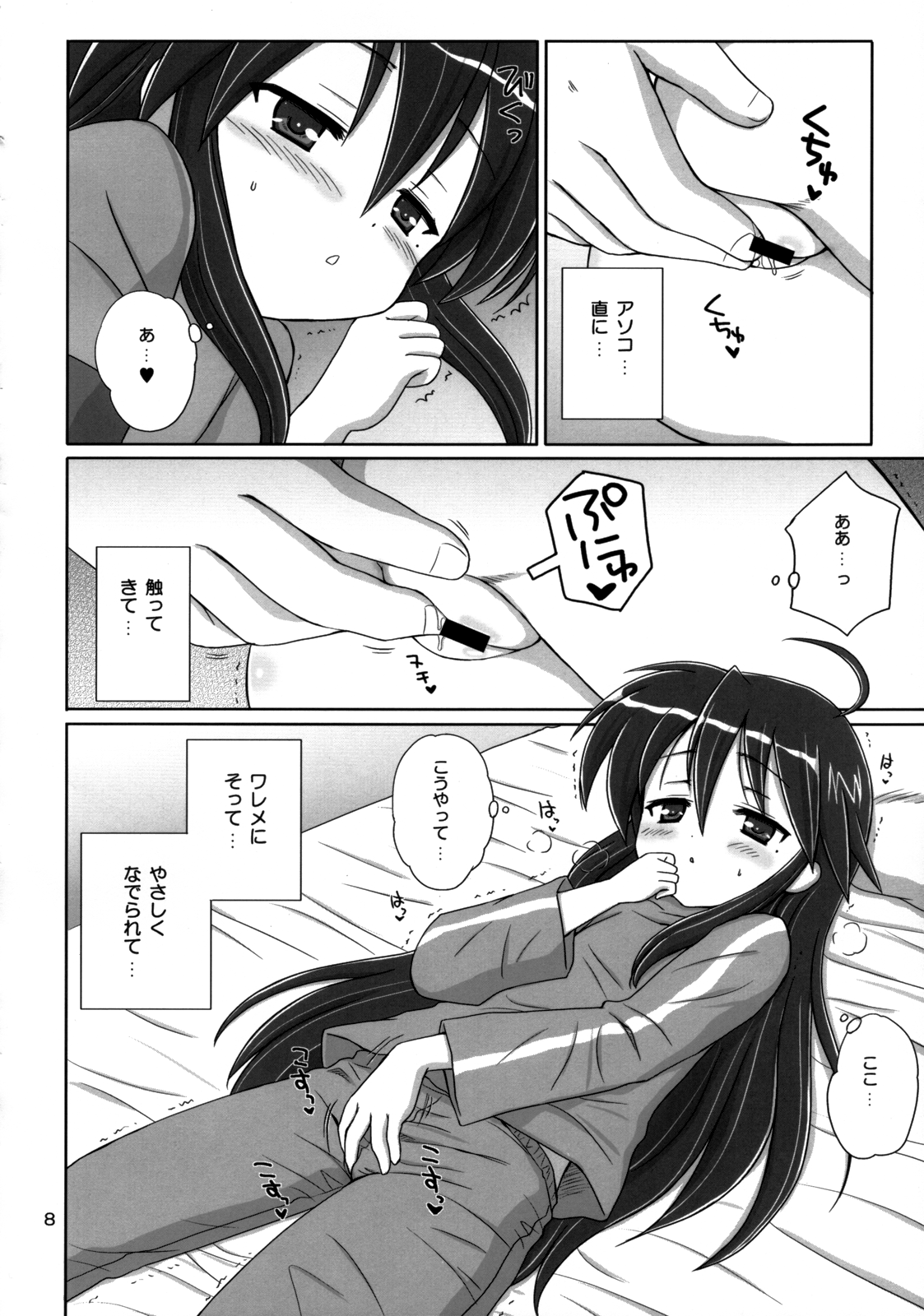 Konata Flavor page 7 full