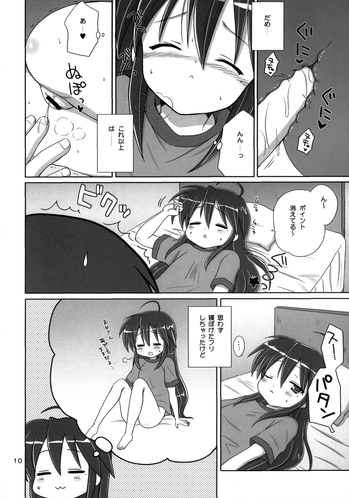 Konata Flavor page 9 full