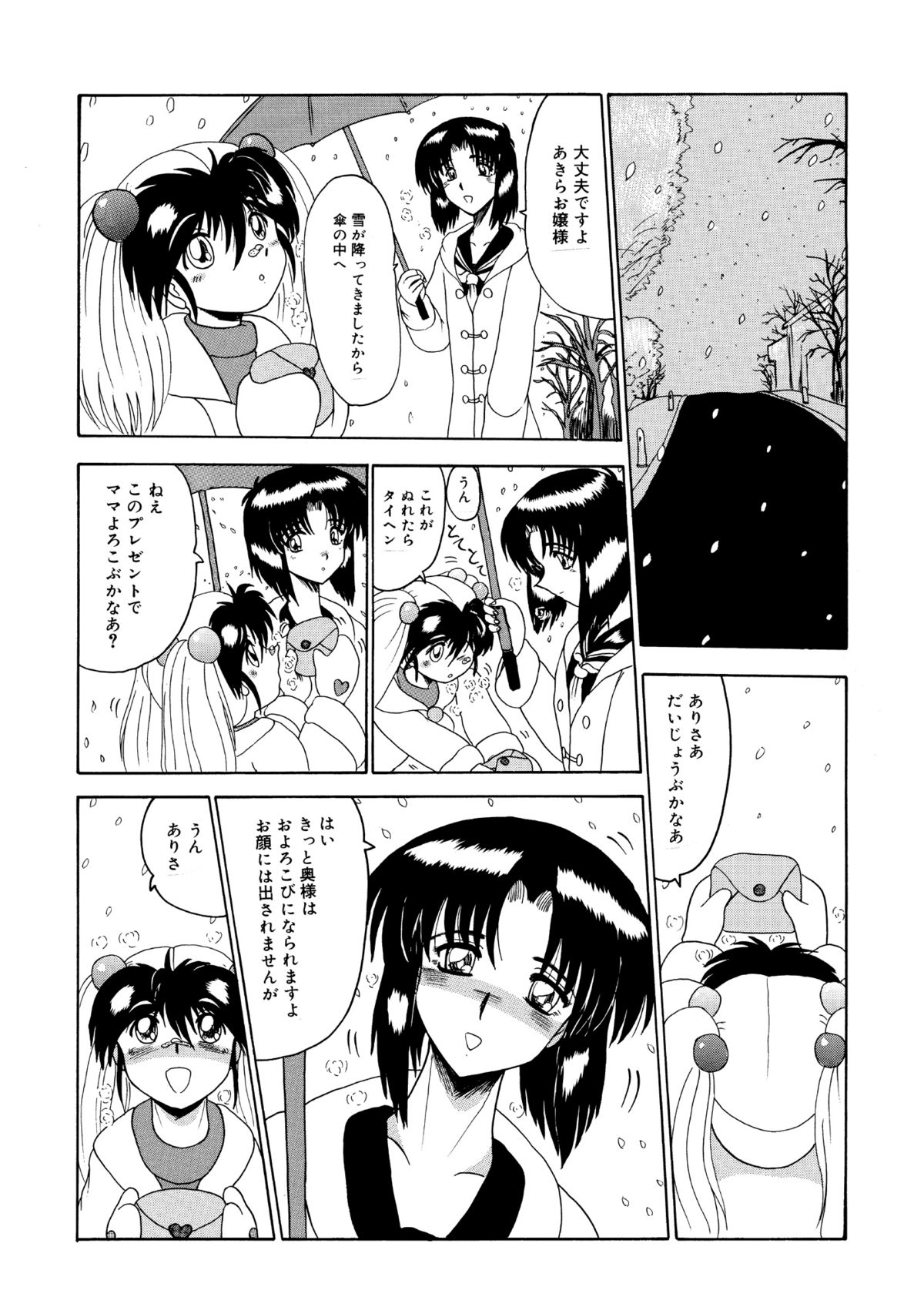 Mazo no Yume wa Yoruhiraku page 7 full