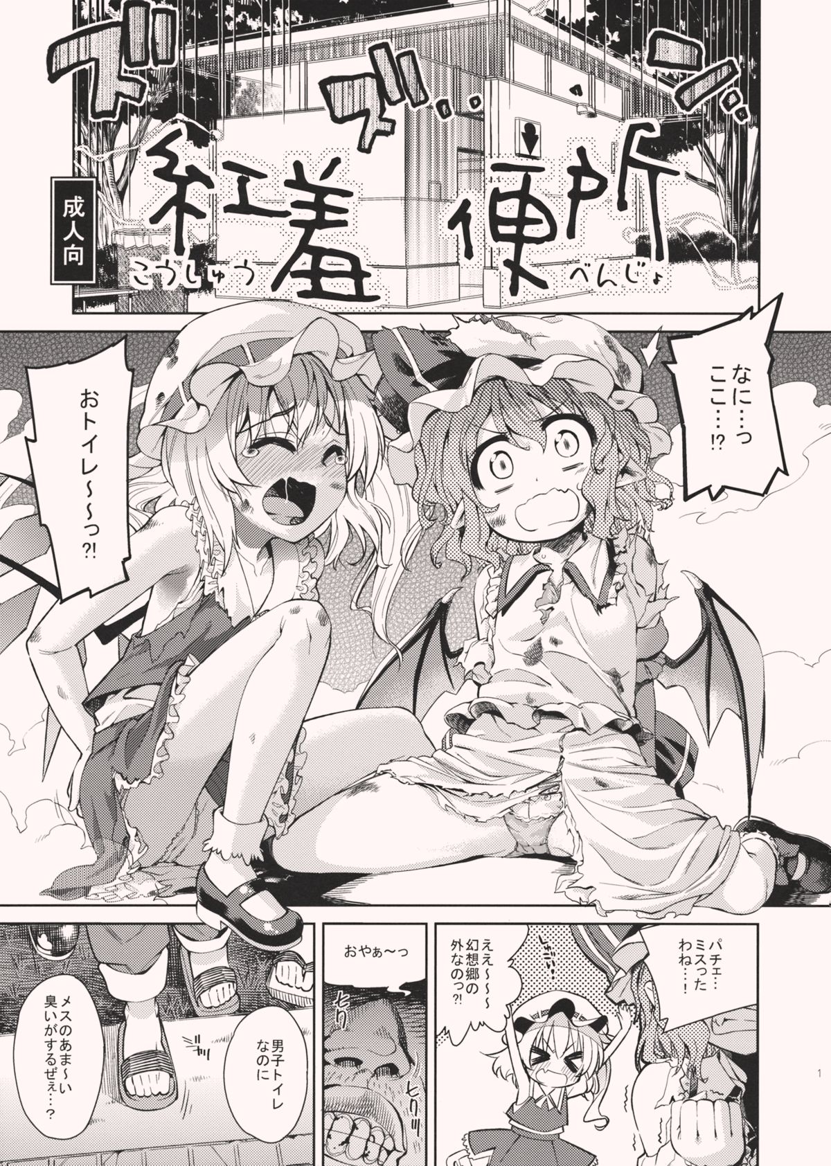 Koushuu Benjo page 1 full
