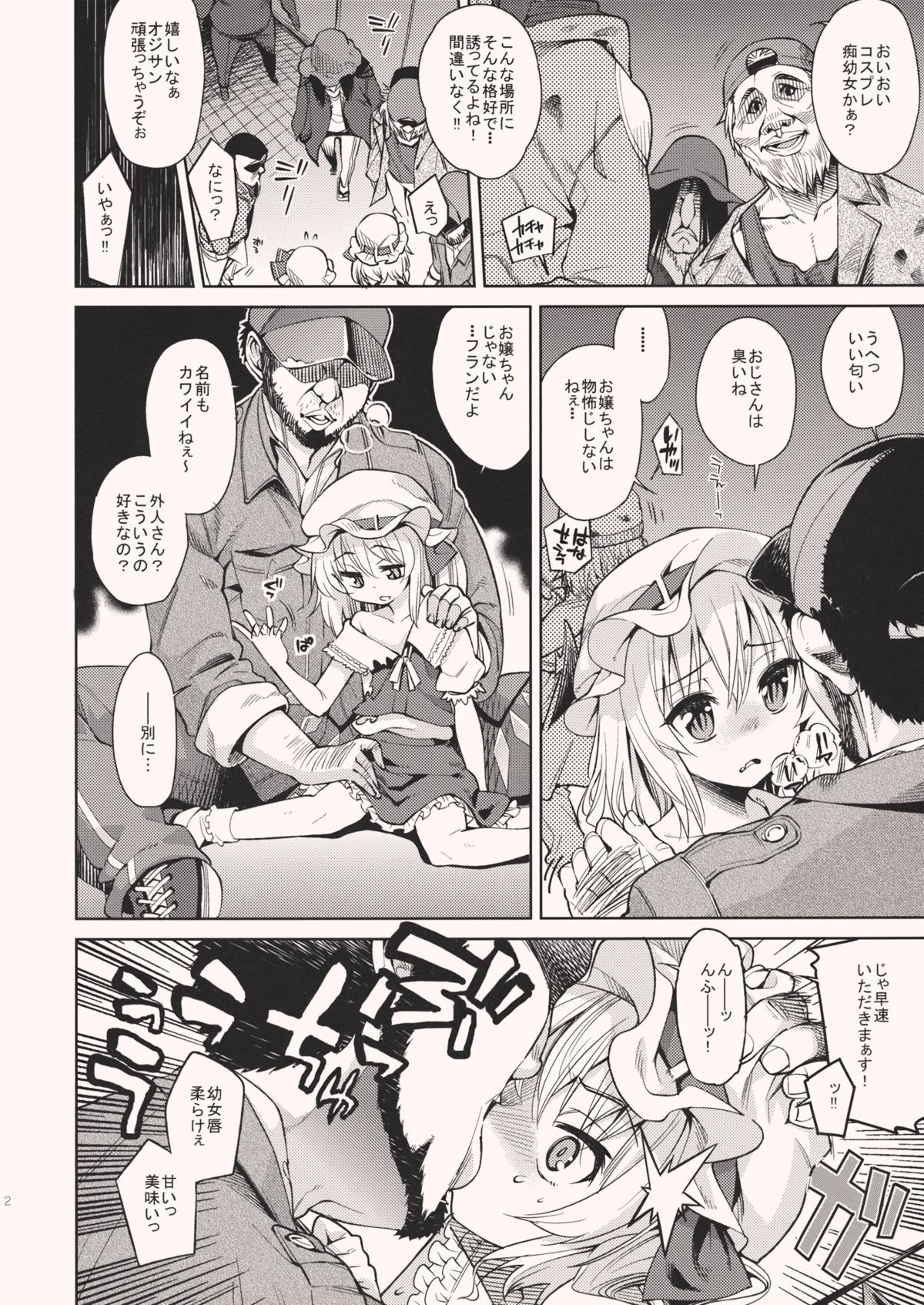 Koushuu Benjo page 2 full