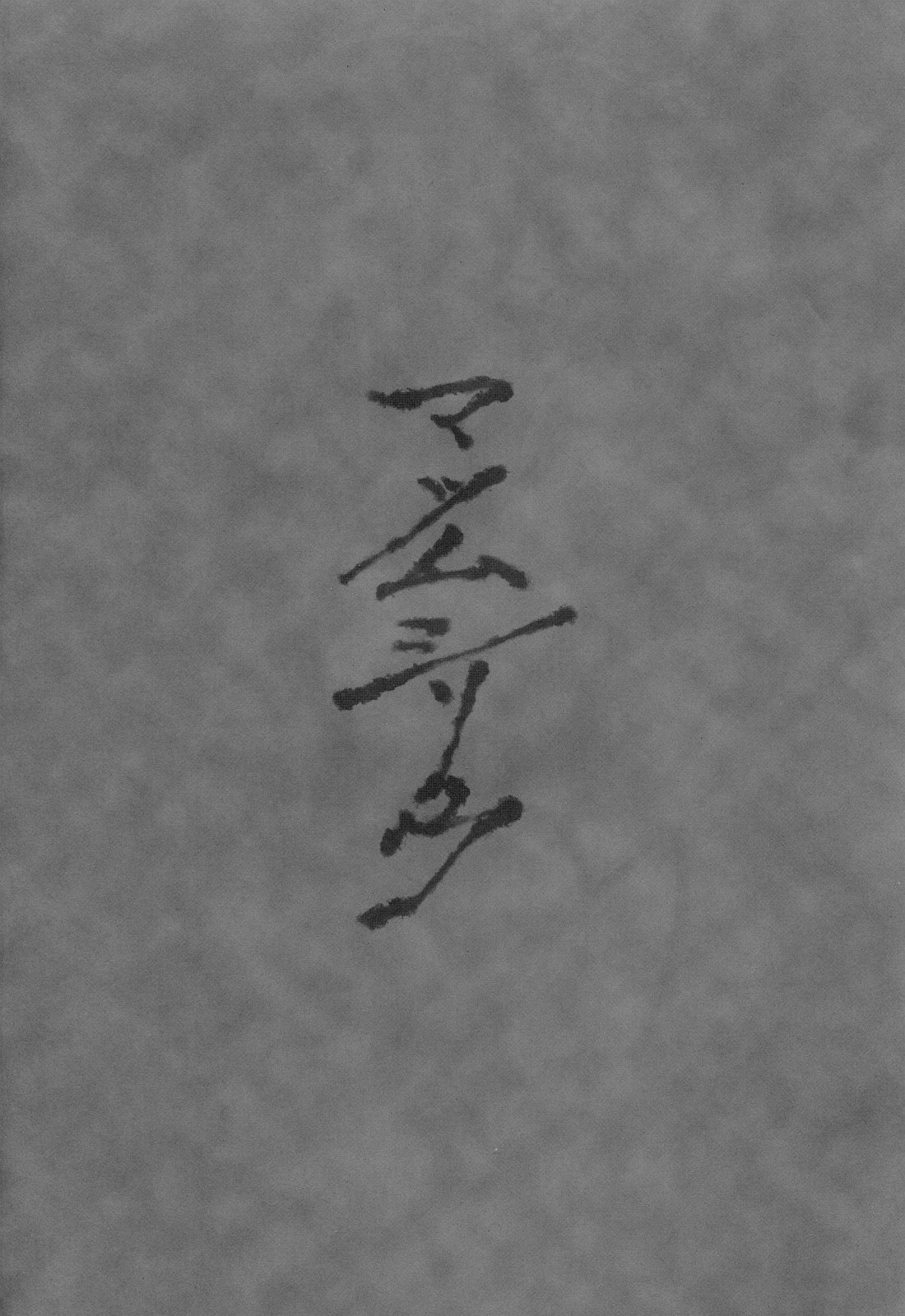 Matsumushisou page 3 full