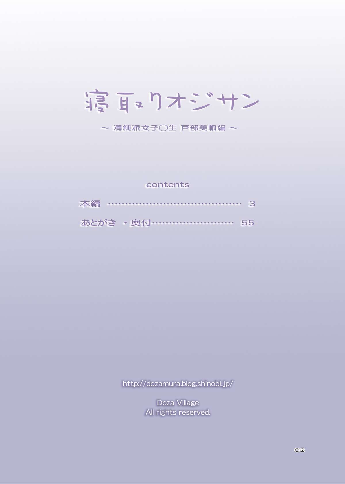 Netori Oji-san ~Seijunha Joshikousei Tobe Miho Hen~ page 2 full