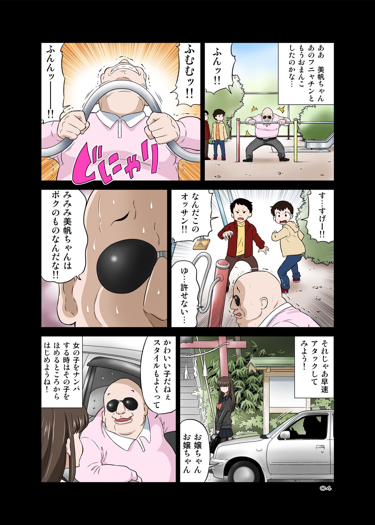 Netori Oji-san ~Seijunha Joshikousei Tobe Miho Hen~ page 4 full