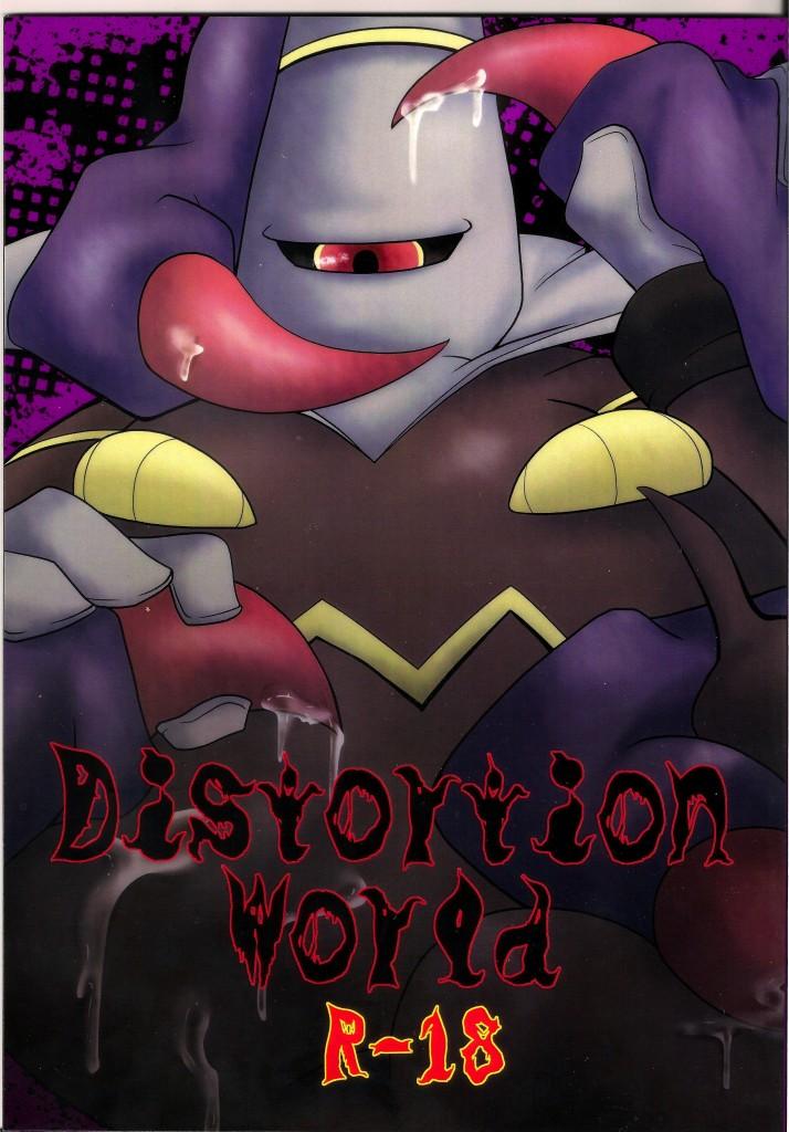 Distortion World page 1 full