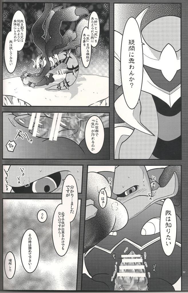 Distortion World page 9 full