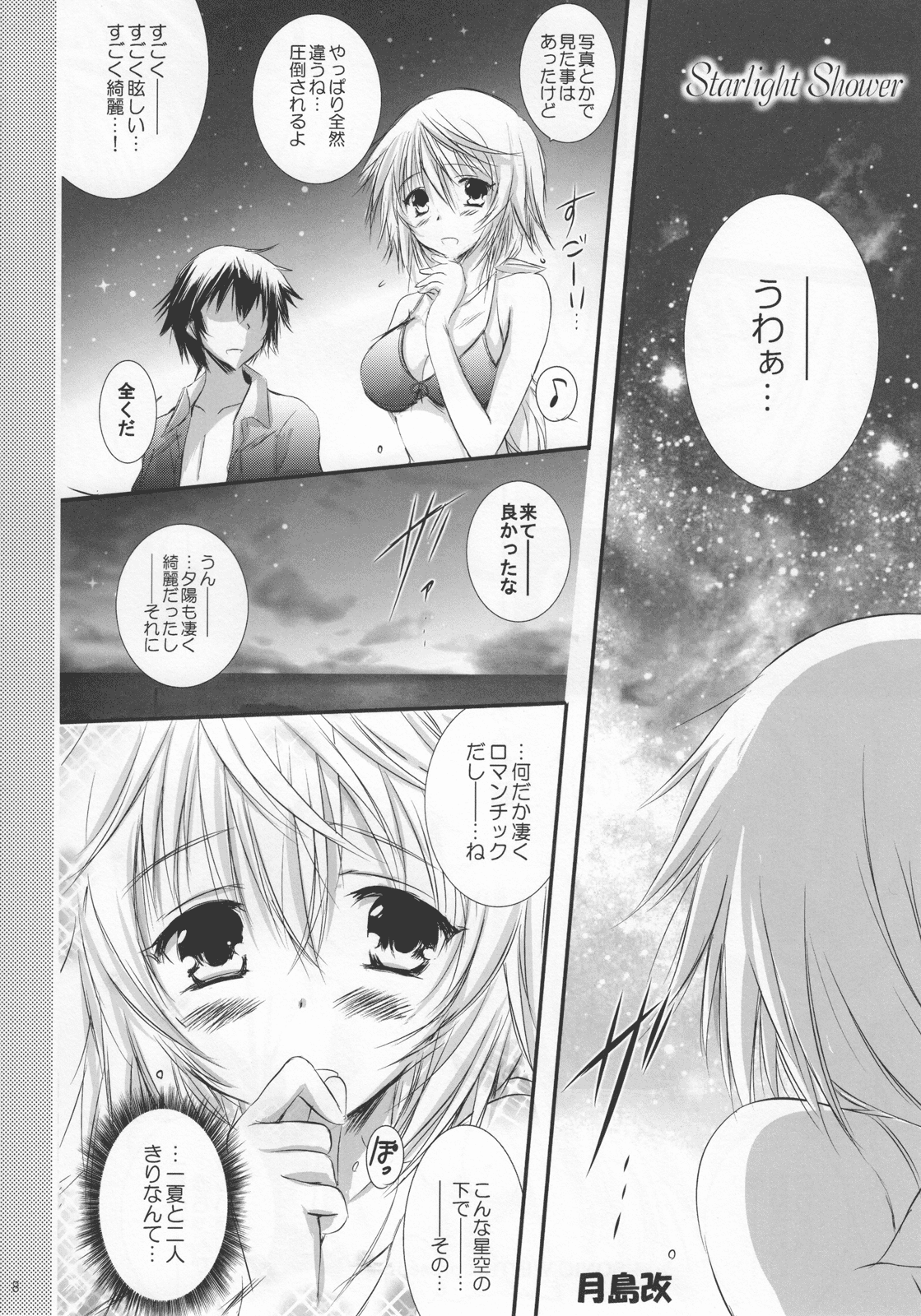 Futari no Natsu Monogatari.  Our Summer Memory page 7 full