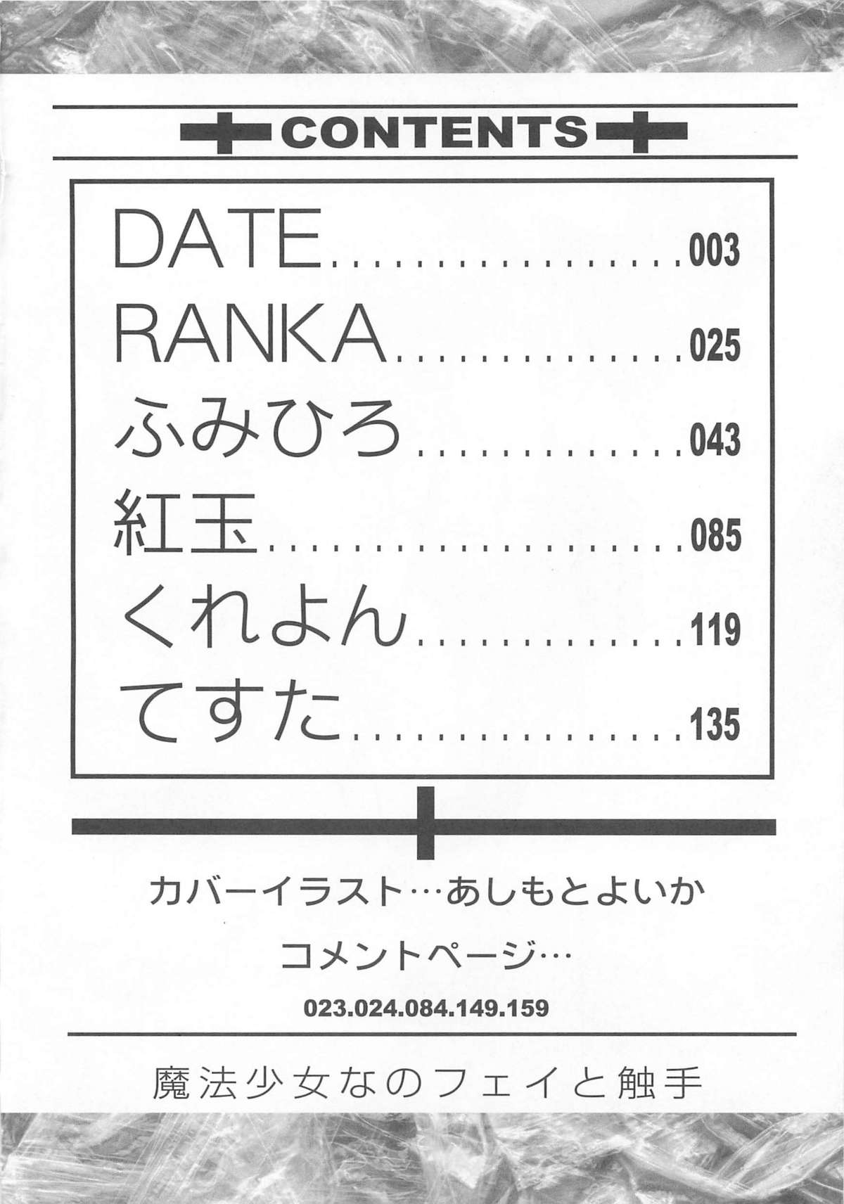 Mahou Shoujo NanoFei to Shokushu page 5 full