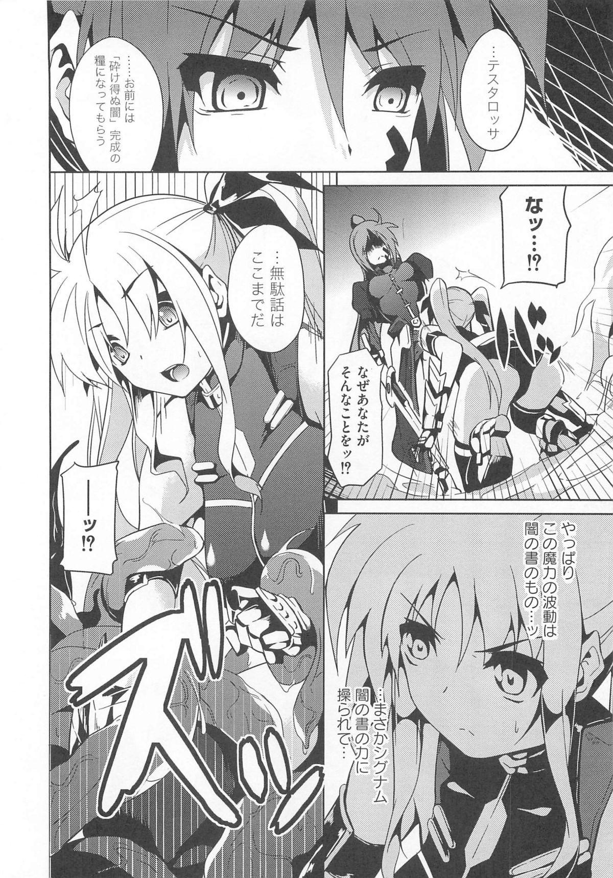 Mahou Shoujo NanoFei to Shokushu page 7 full