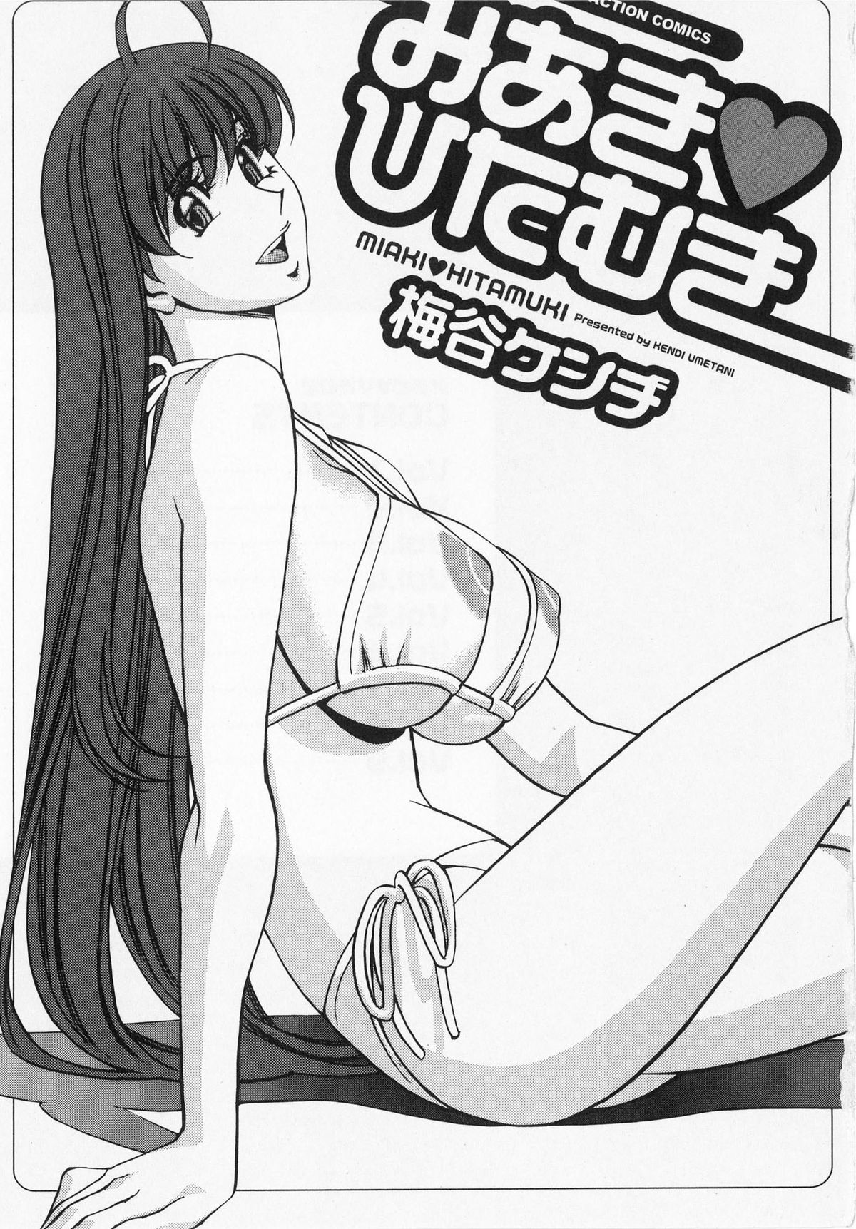 Miaki&hearts;Hitamuki Vol.1 page 5 full