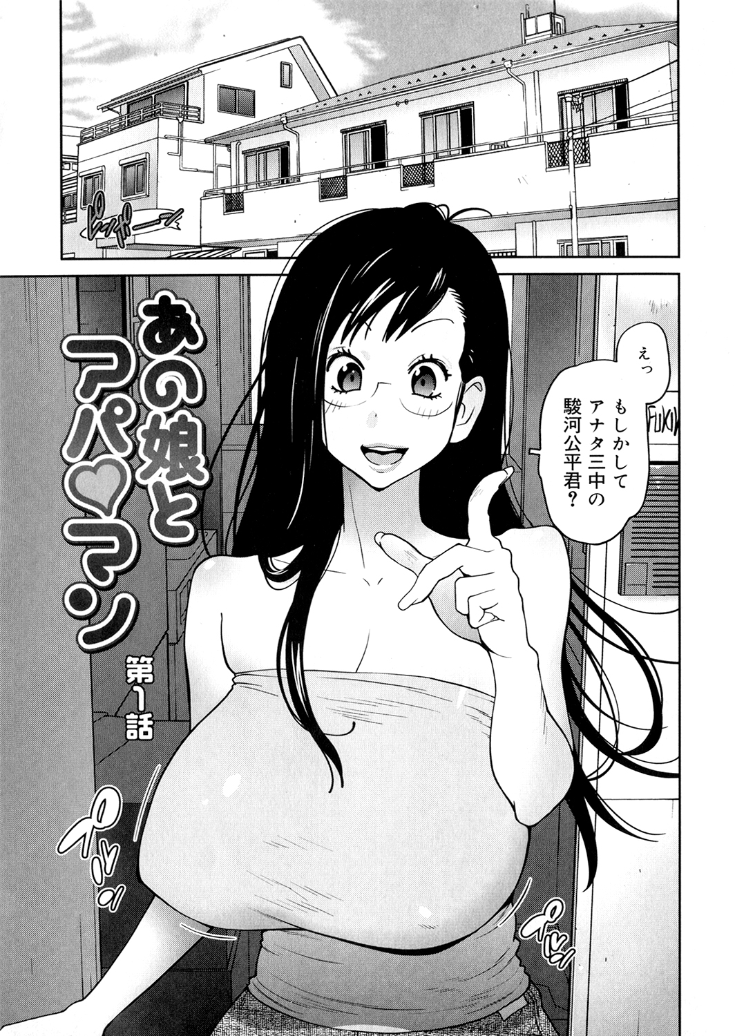 Anoko to Apaman page 5 full