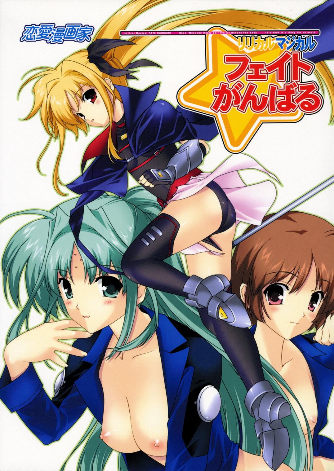 Lyrical Magical Fate Ganbaru page 1 full