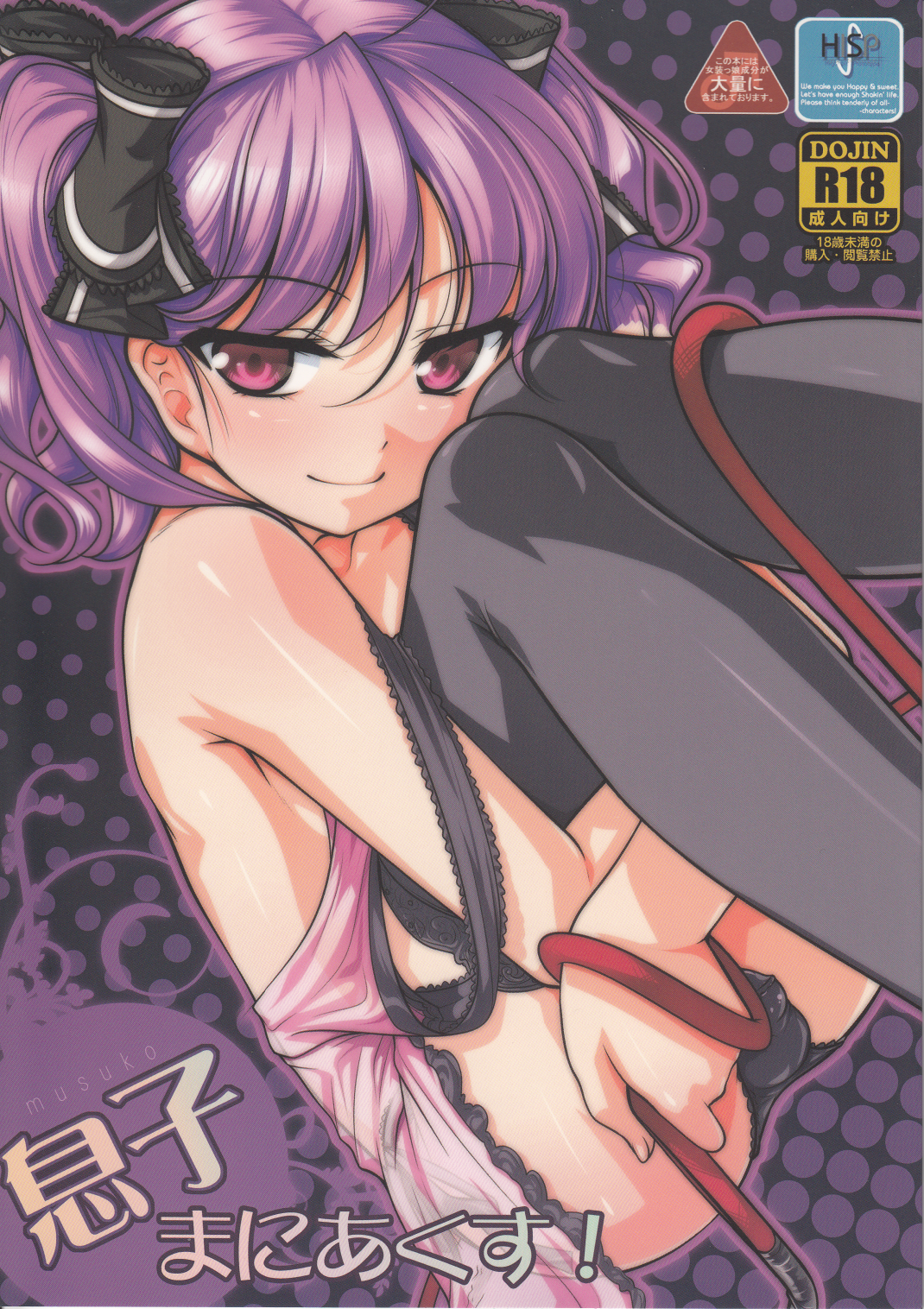 Musuko Maniacs! page 1 full