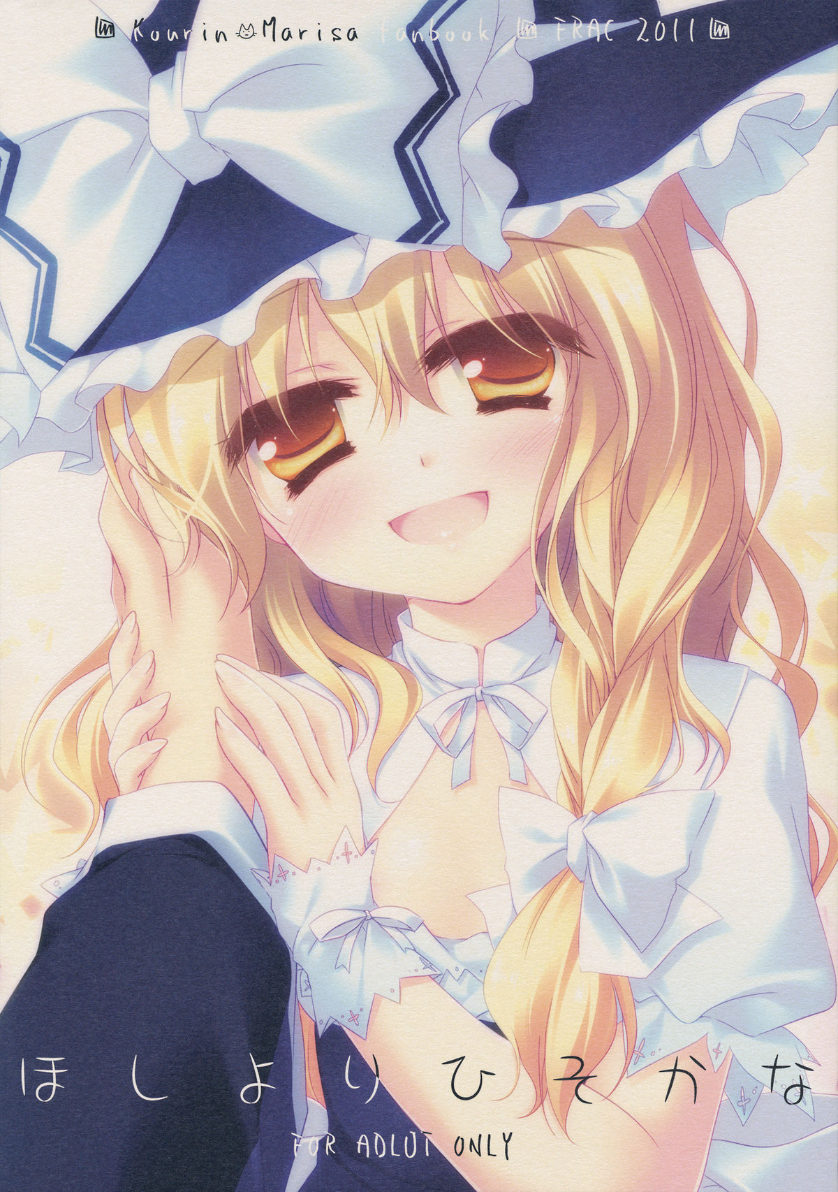 Hoshi yori Hisoka na page 1 full