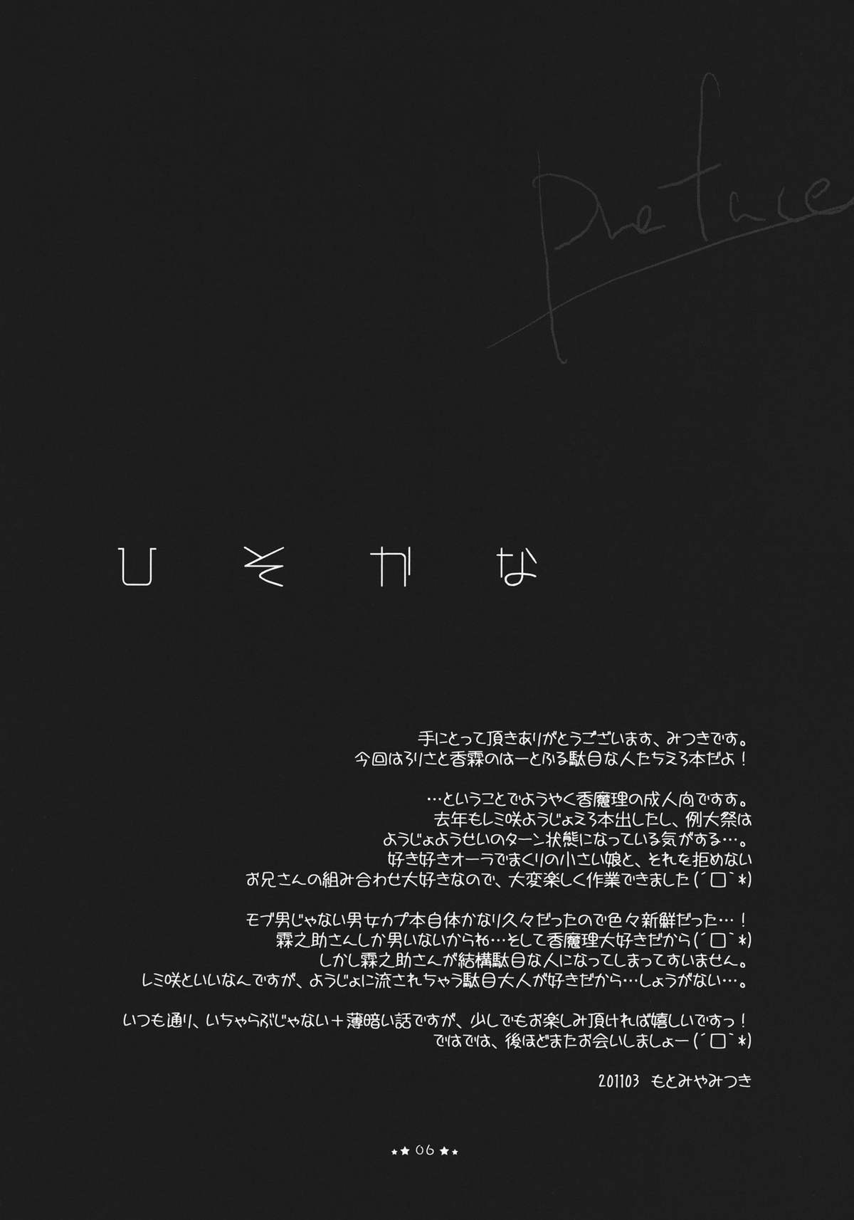 Hoshi yori Hisoka na page 6 full