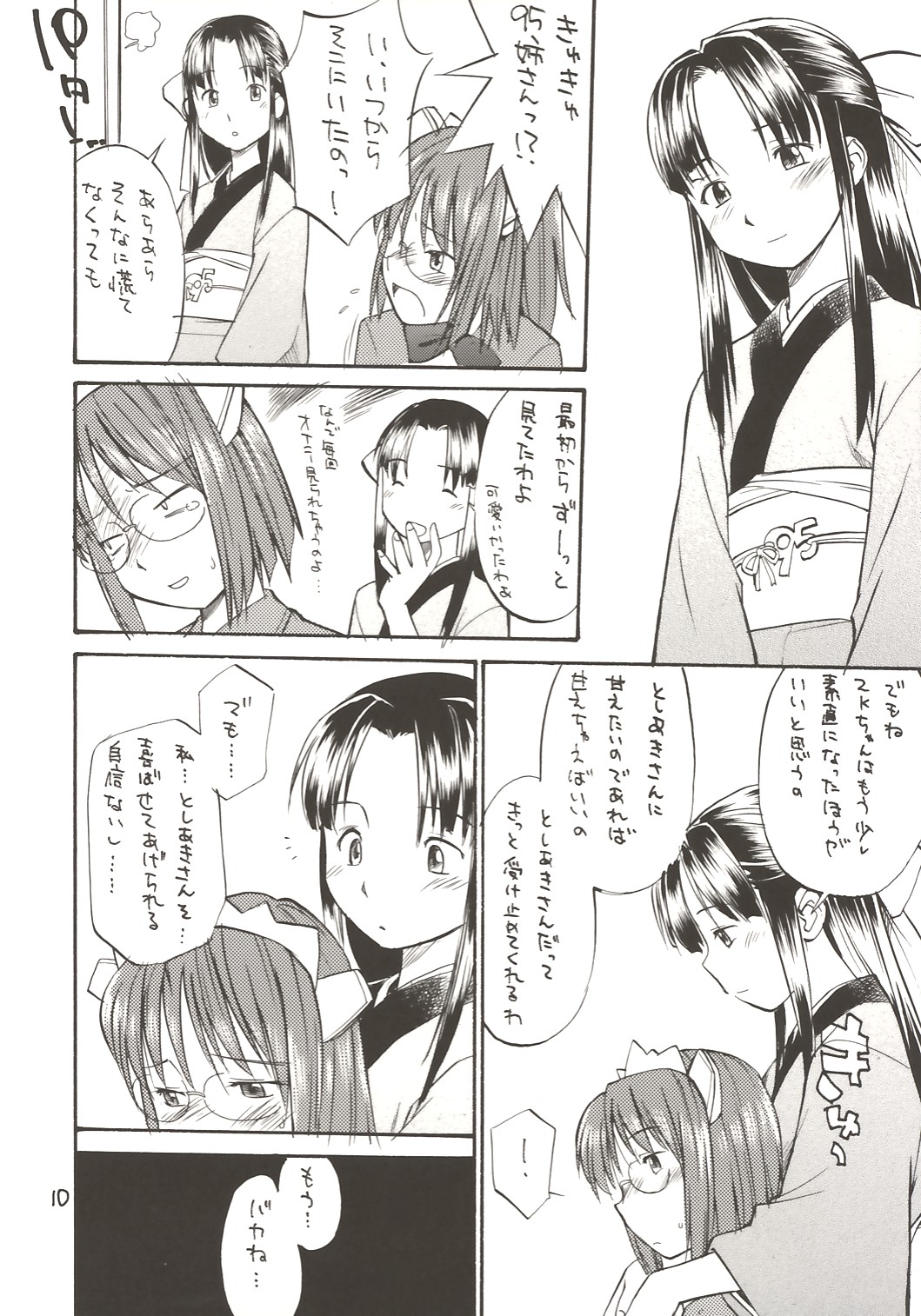 She Came in Through The Windows Ver.2 page 9 full