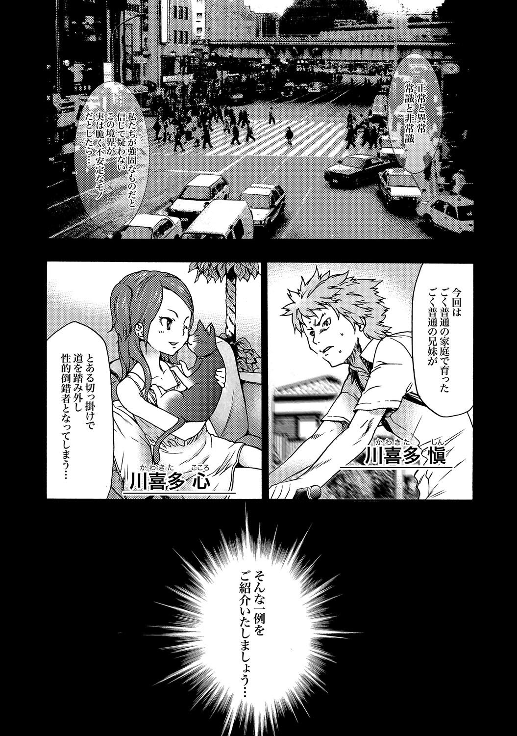 Imouto Saimin Choukyou Manual Ch. 1-7 page 3 full