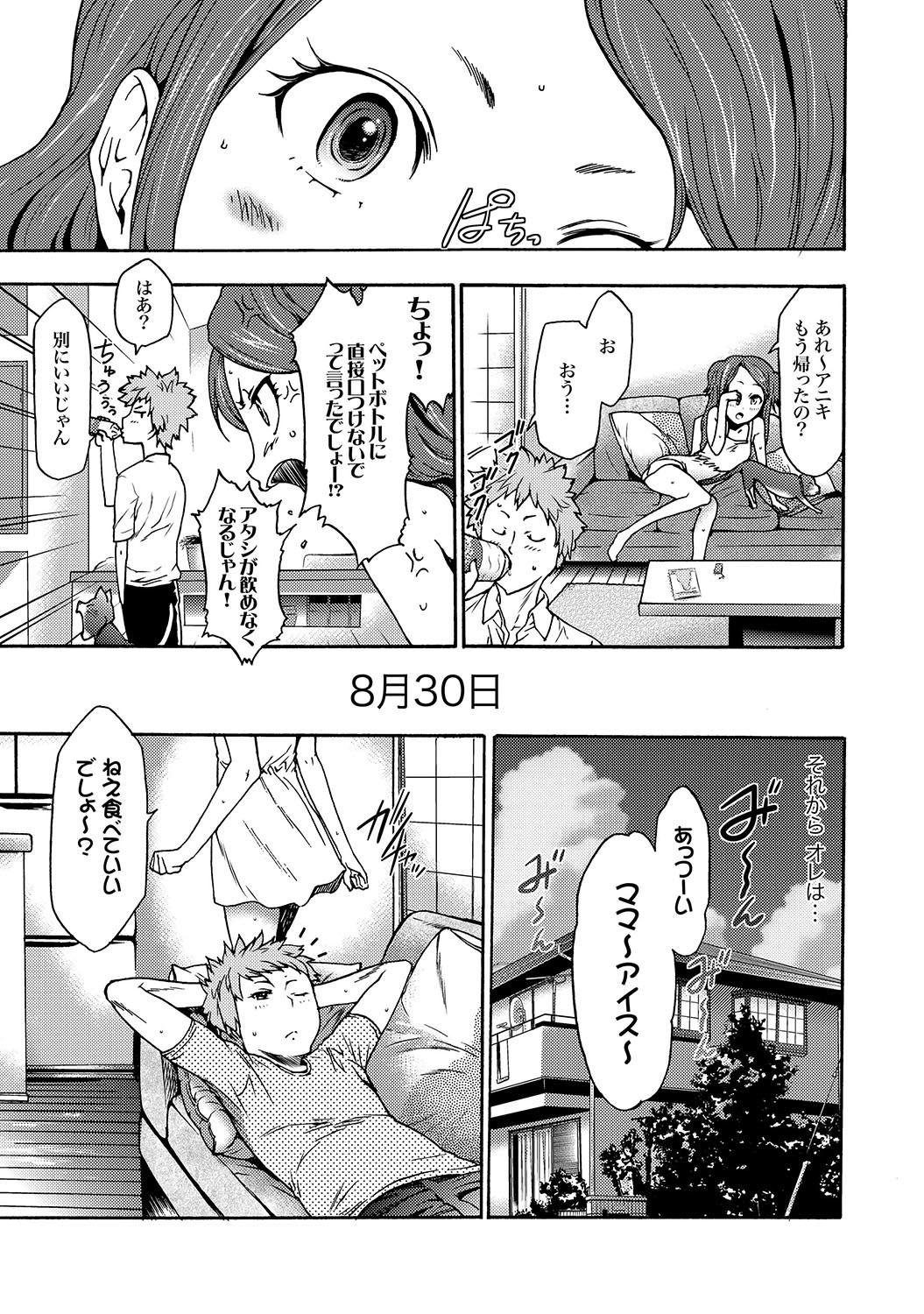 Imouto Saimin Choukyou Manual Ch. 1-7 page 8 full