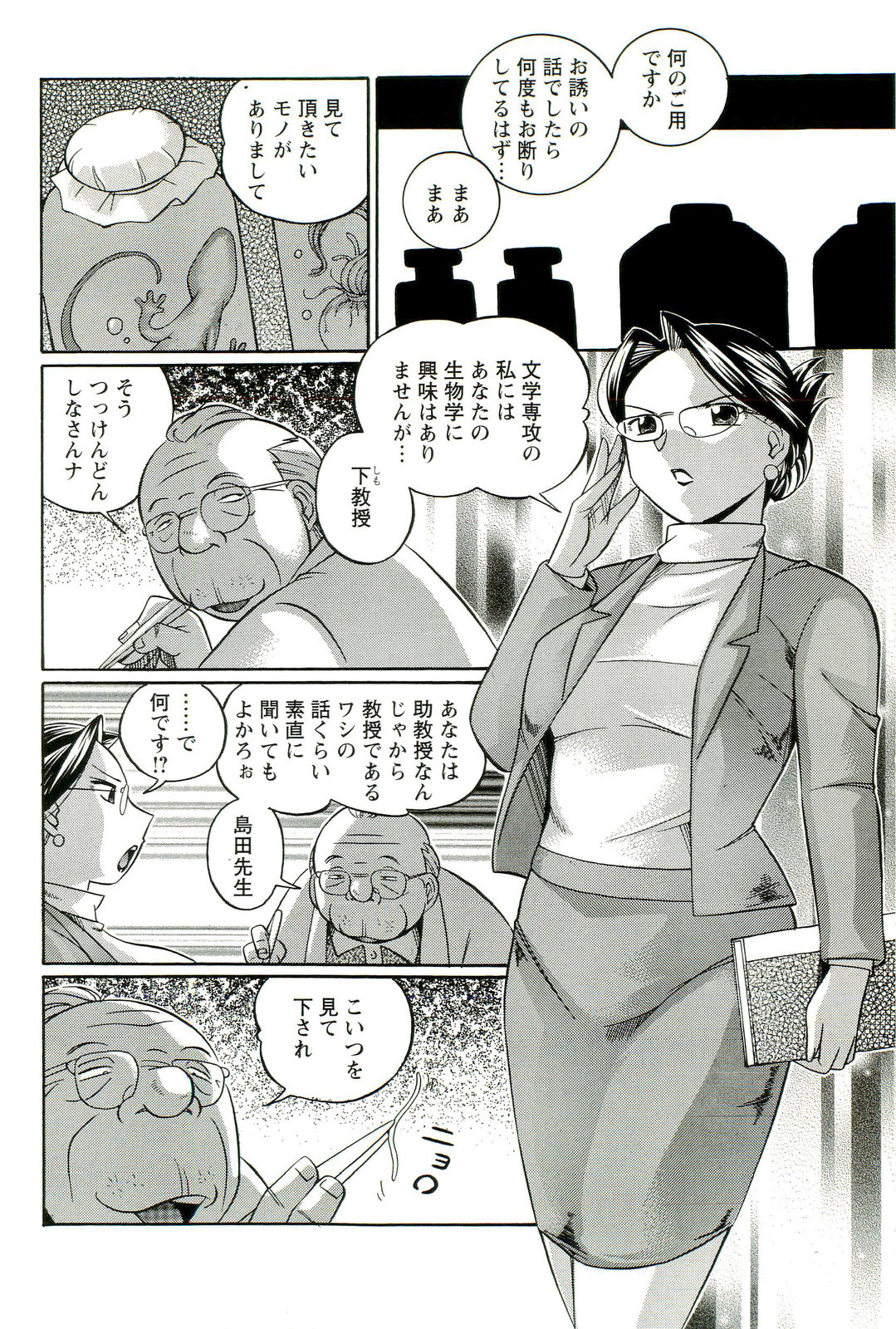 Harai no Reika page 7 full
