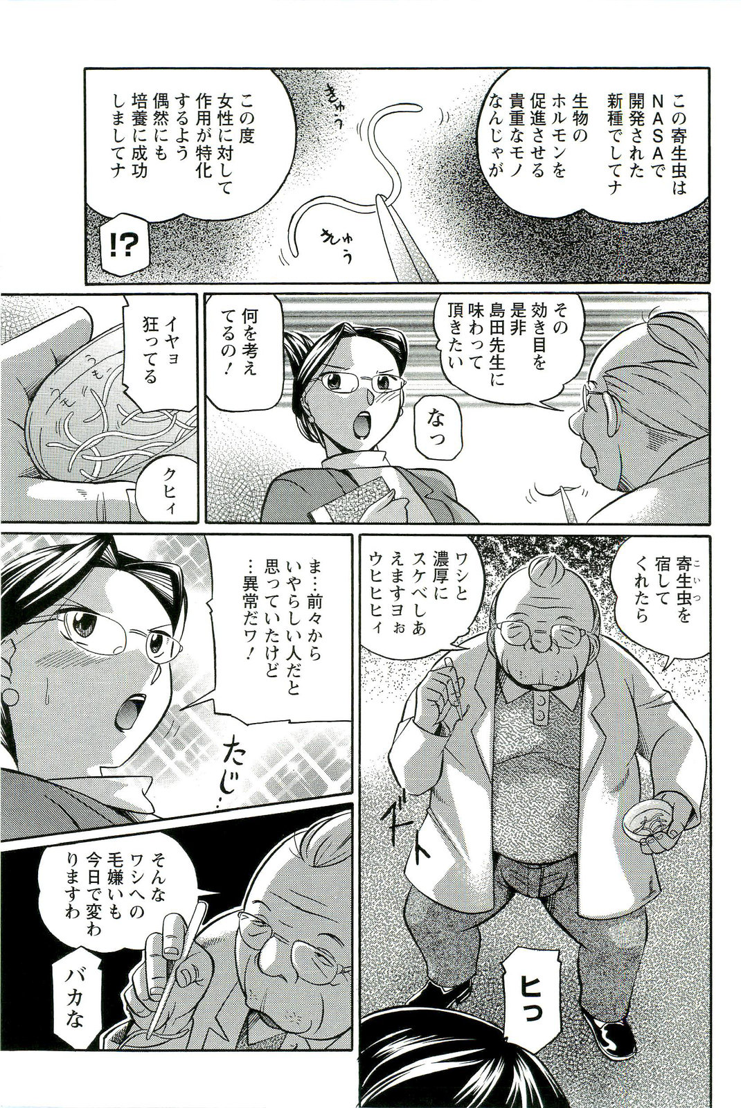 Harai no Reika page 8 full