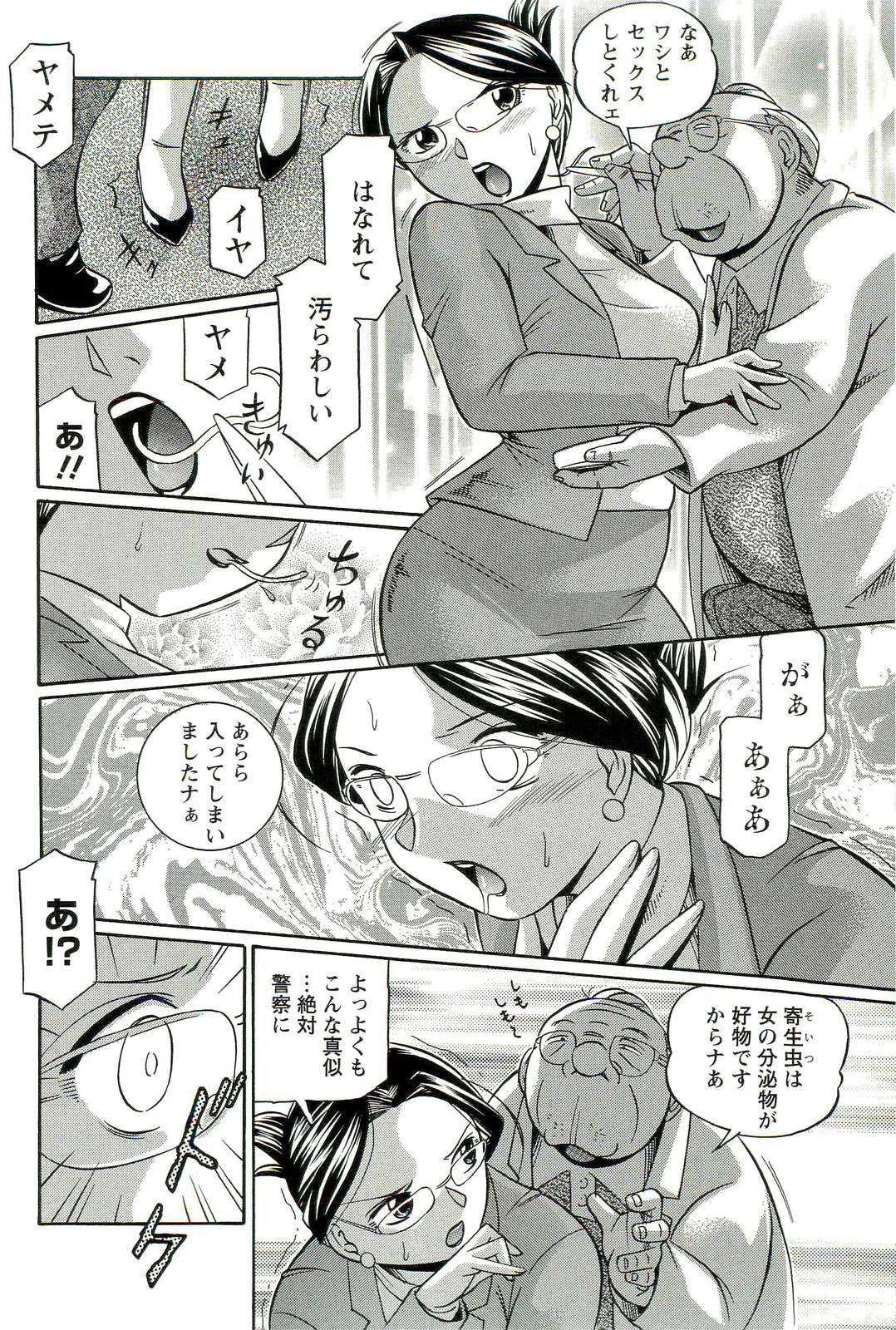 Harai no Reika page 9 full