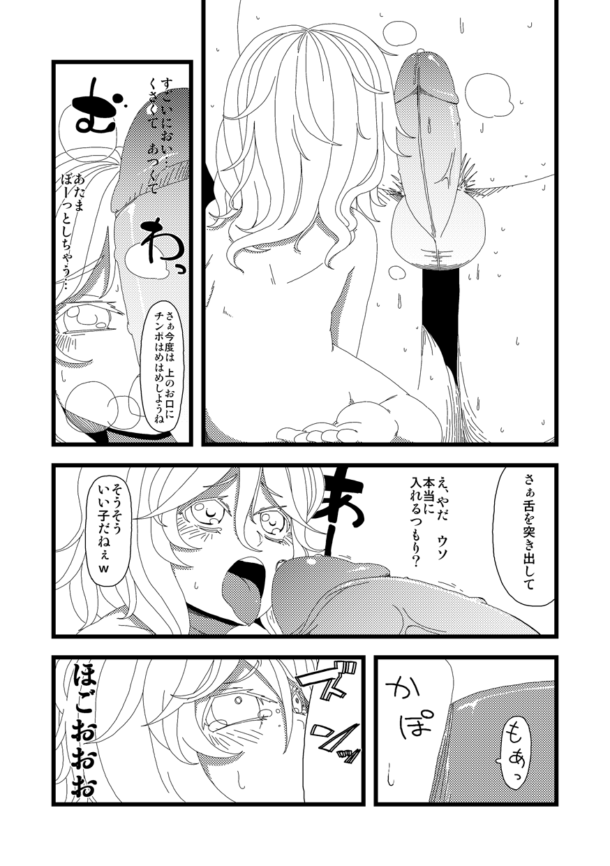 Kakoware Koishi page 10 full