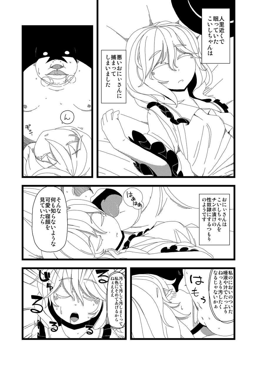 Kakoware Koishi page 3 full