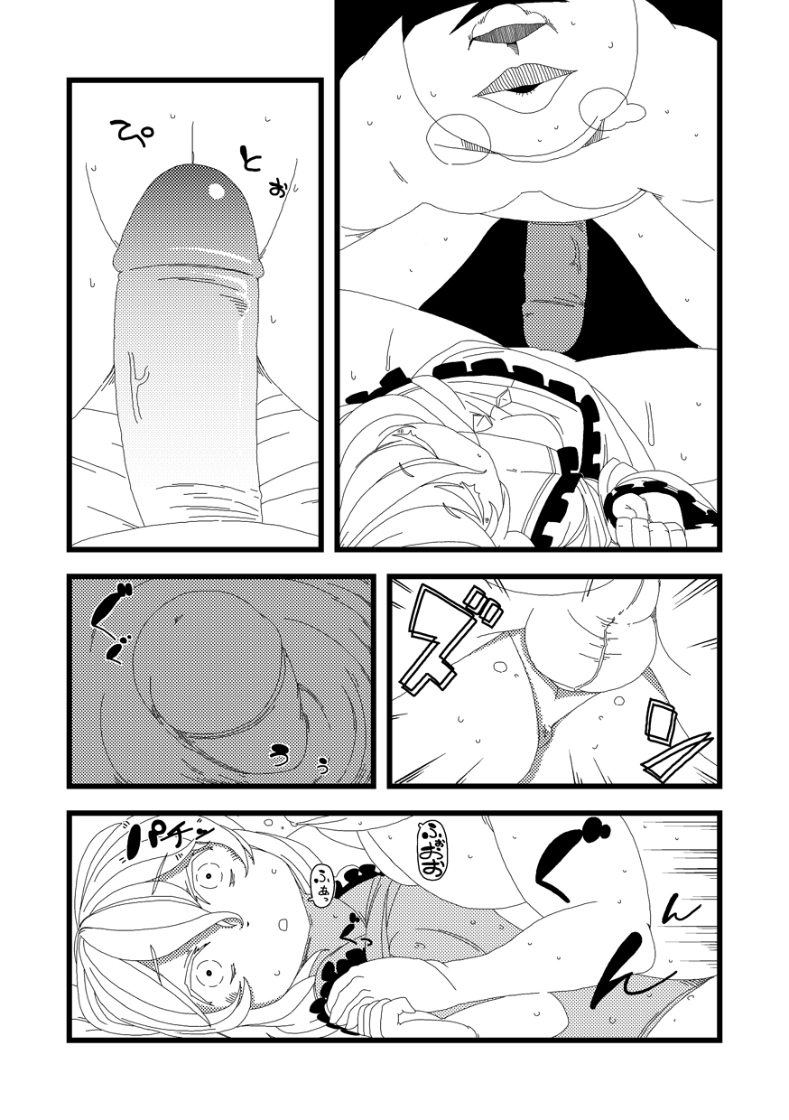 Kakoware Koishi page 6 full