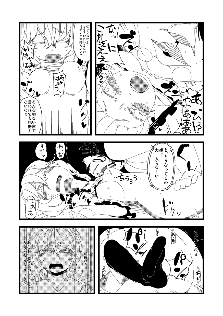 Kakoware Koishi page 7 full