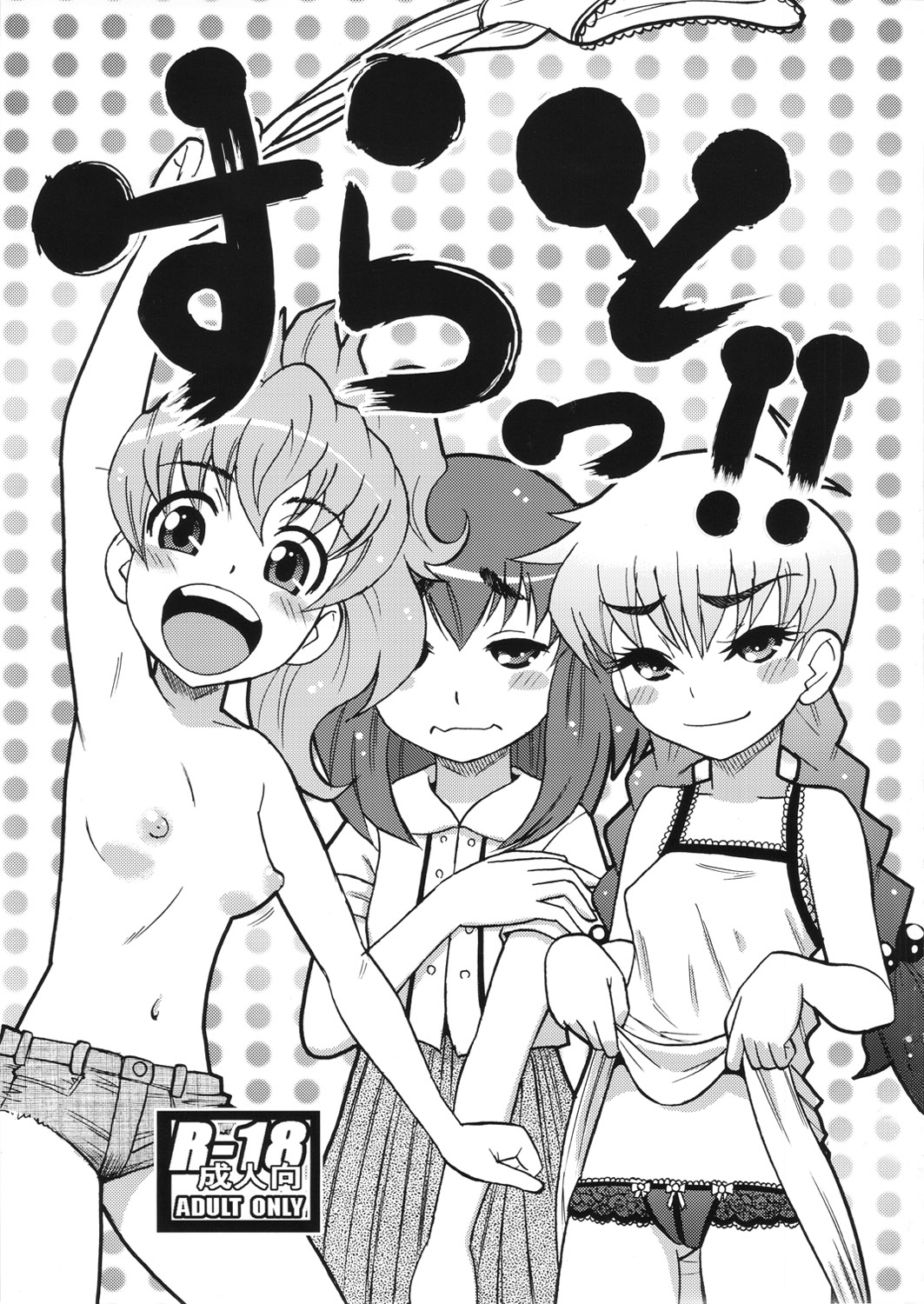 Sura tto!! page 1 full