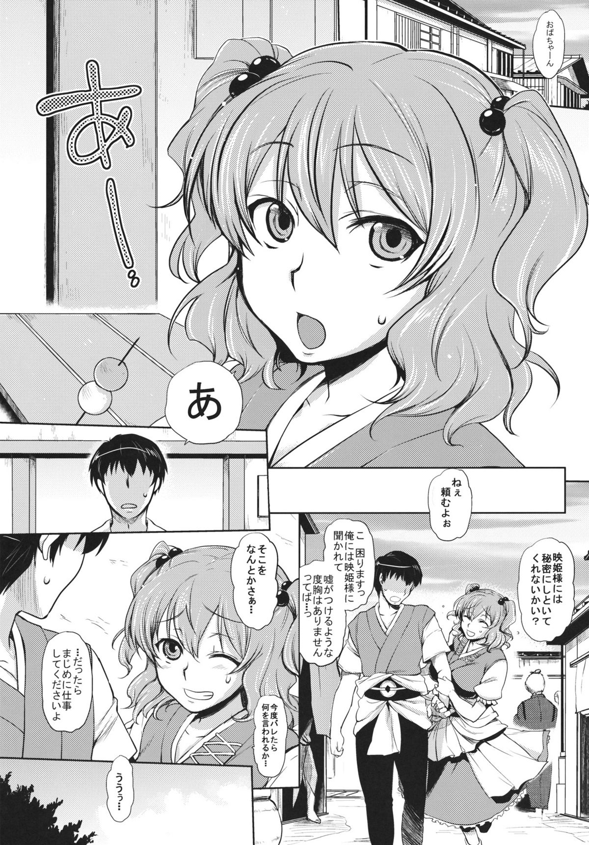 Komachi-san no Hazukashii Tokoro wo Peropero Kunkakunka Suru Hanashi page 4 full