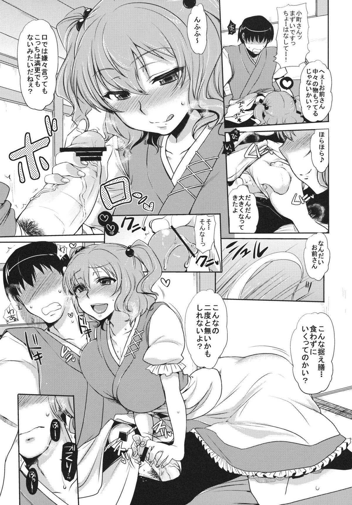 Komachi-san no Hazukashii Tokoro wo Peropero Kunkakunka Suru Hanashi page 6 full