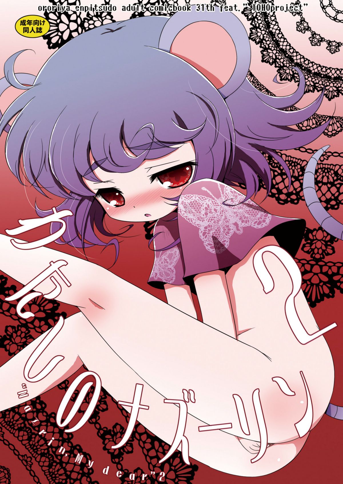 Watashi no Nazrin 2 page 1 full