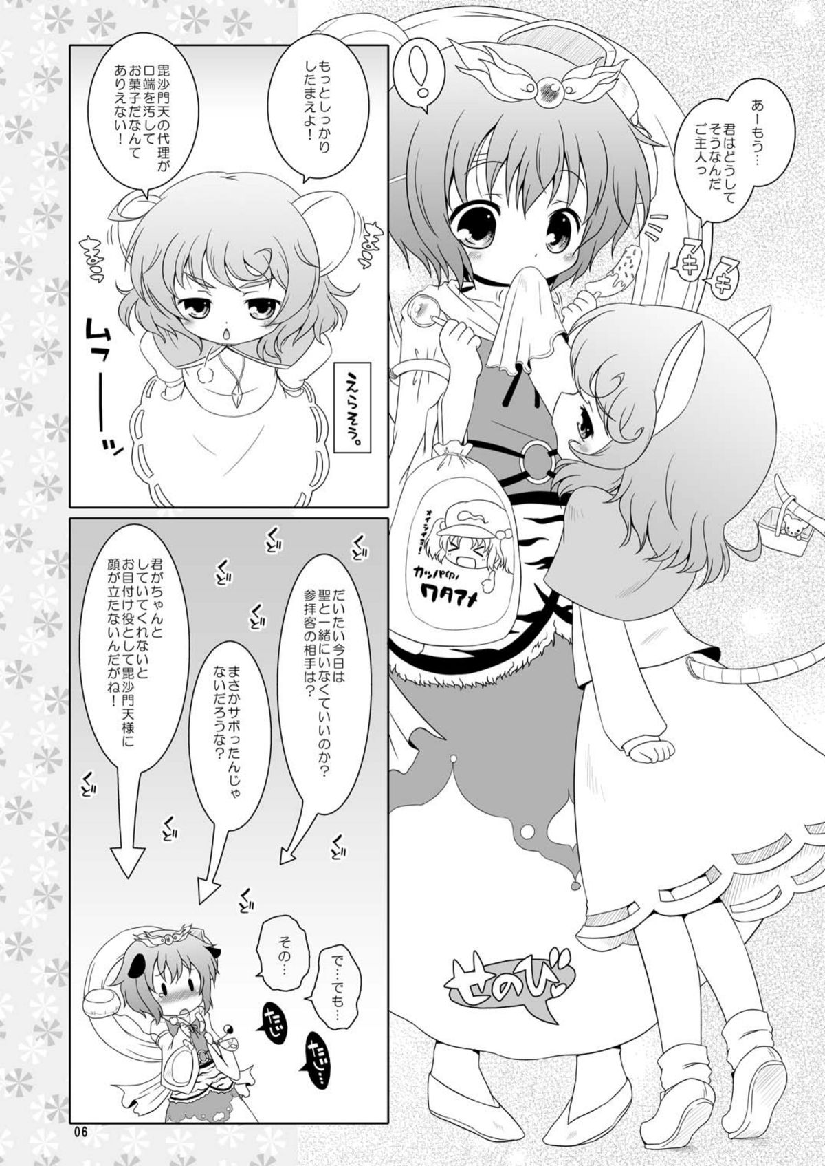 Watashi no Nazrin 2 page 6 full