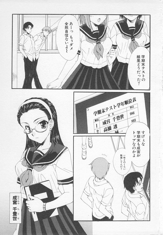 Moeru Houkago page 3 full