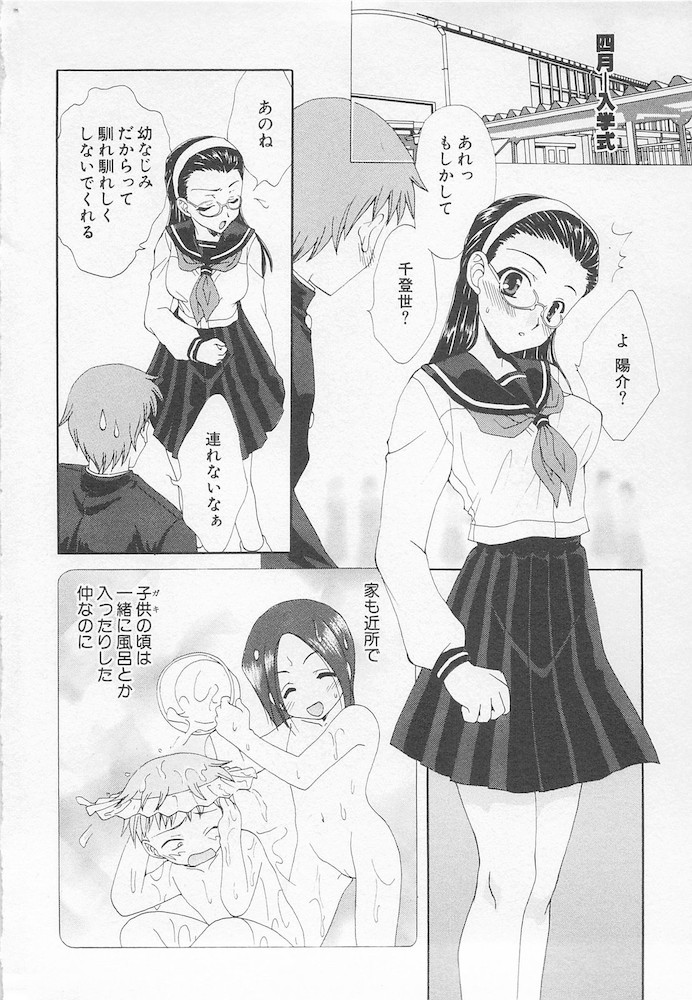 Moeru Houkago page 8 full