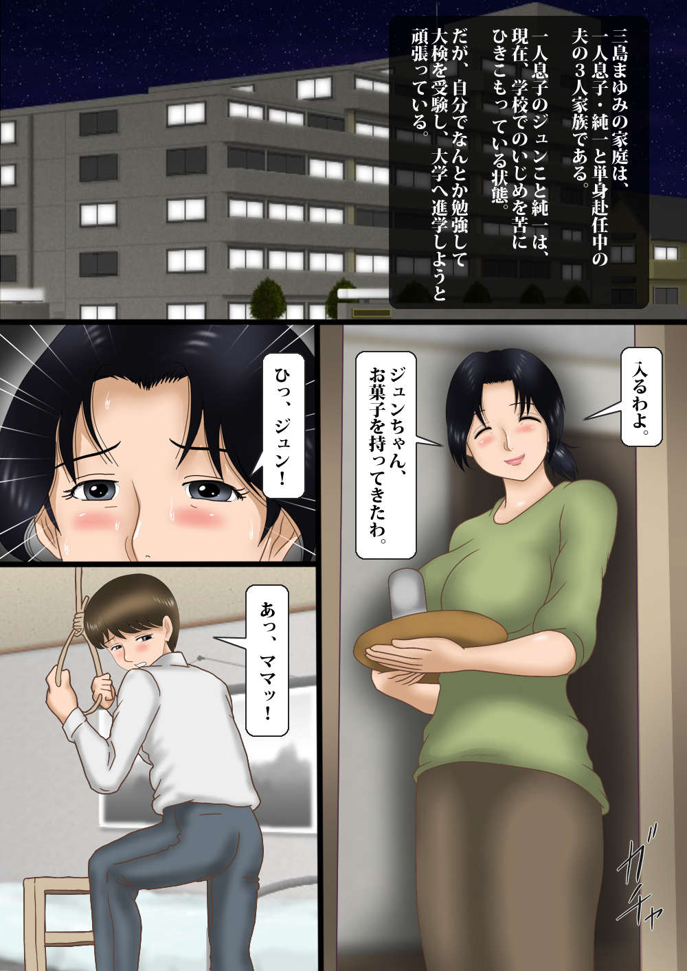 Haha wa Kougyaku Dorei page 2 full