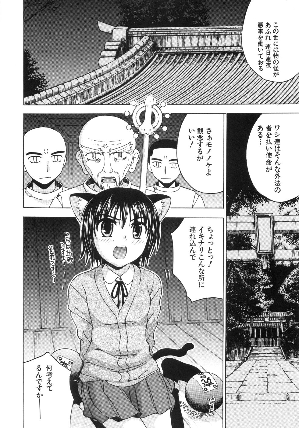 MITUIRO MOMOHIME page 10 full