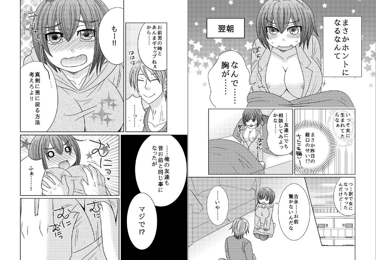 Asaokitara Onna ni Natte Tanda ga Dou sureba ii to Omou? page 2 full